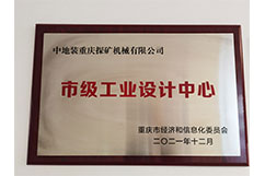 市級工業設計中心